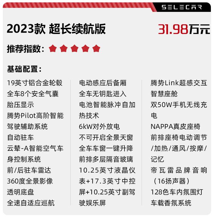 售价30.18万元起，腾势N7正式上市，配云辇-A系统，支持双枪快充