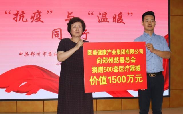 以爱为桥：郑州慈善500台医疗器械、337份关爱金在行动