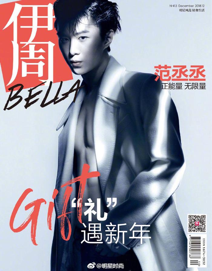 范丞丞✖️《伊周》2018年12月刊，18岁的翩翩少年在镜头前毫不怯场