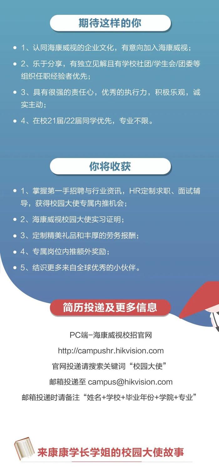 海康威视校园大使招募，内推机会、实习证明、丰厚奖励…都有哦！