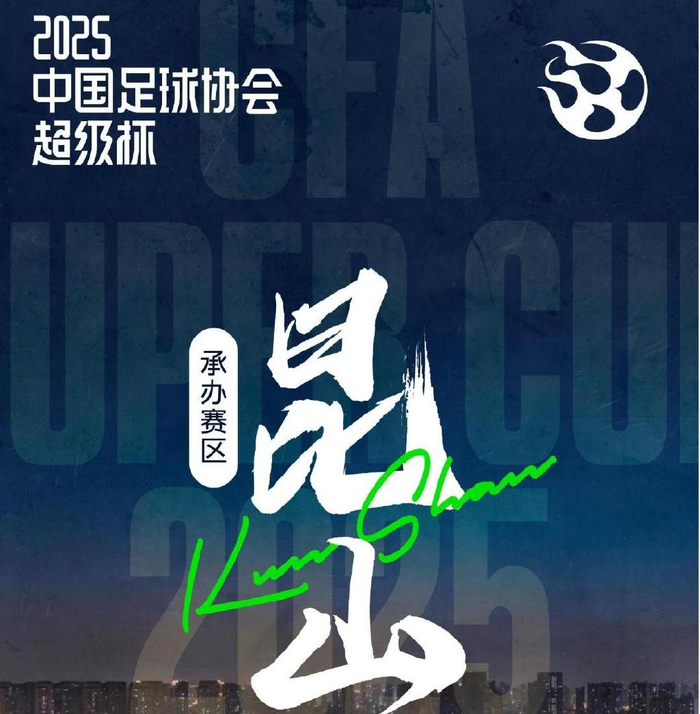 官宣超级杯 蛇年初十开打 面对强弩之末上港 申花能卫冕吗