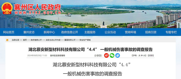违章冒险蛮干致1死,湖北慕安新型材料科技有限公司4.4事故查明