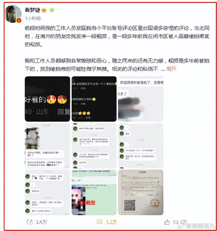 蒋梦婕自曝被偷拍裙底,播放量超过百万,评论区里全是污言秽语