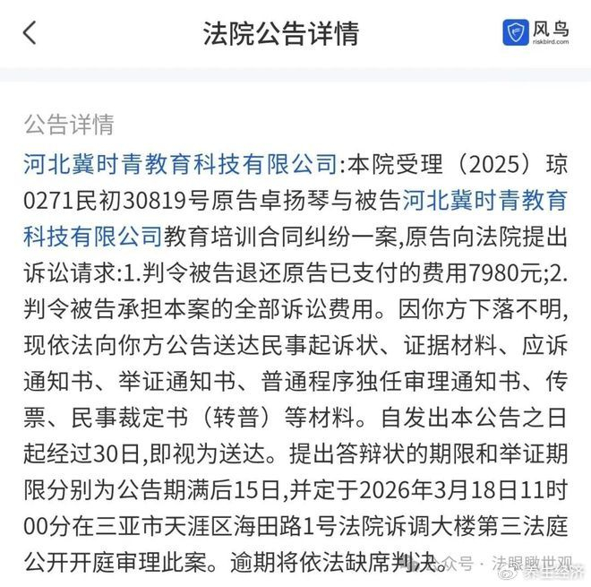 河北冀时青教育科技公司曝丑闻:虚假宣传引发大规模投诉(图5)