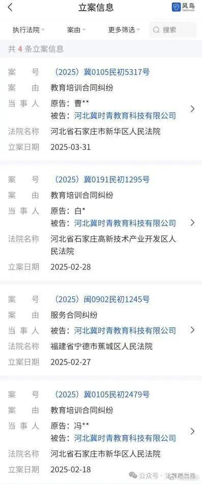 河北冀时青教育科技公司曝丑闻:虚假宣传引发大规模投诉(图3)