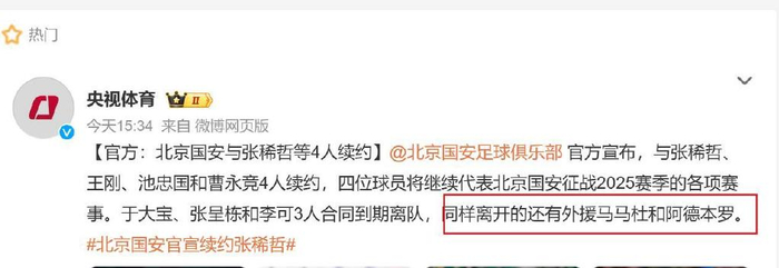 北京国安已有5人离队 其中包括又黑又硬外援马马杜