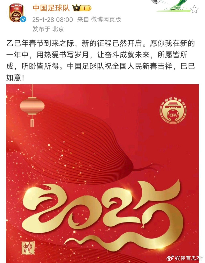 国足送新年祝福！复制中国足协同款被批没诚意 网友许愿：打进世界杯