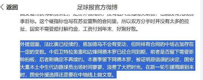 2025年赛季北京国安外援已经定2个 下赛季是补腰 还是补锋线呢