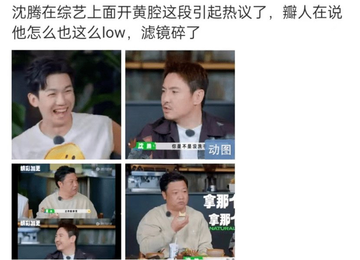 沈腾节目中失言风波发酵,口碑“护城河”为何失灵?三方面成隐患