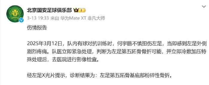 没想到！北京国安在间歇期三天两头有受伤 打成都怎么办