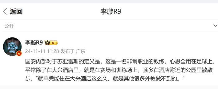 国安主帅苏亚雷斯职业态度是有 但在天赋上没申花斯卢茨基强