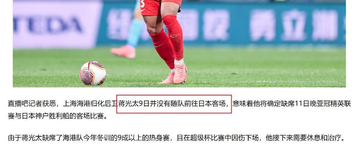 没有蒋光太 海港还能在日本赢球 亚冠出线吗