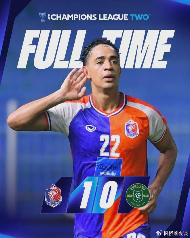 浙江0-1憾负泰港！后防漏洞成致命伤，晋级之路再添阴霾！