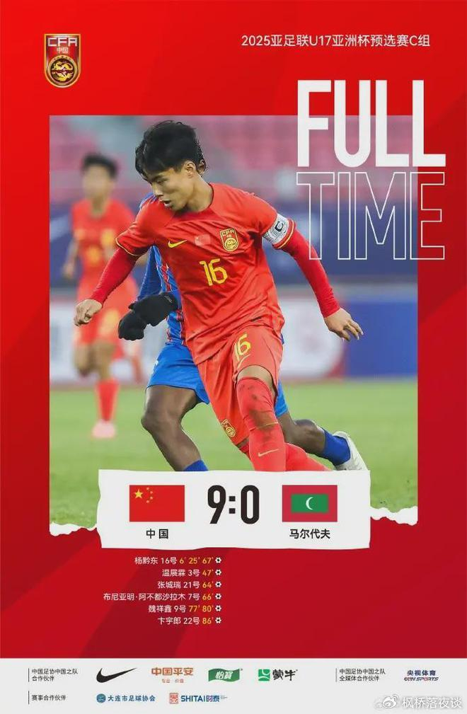 U16国少9球大胜马尔代夫！出线形势明朗，中韩决战一触即发！