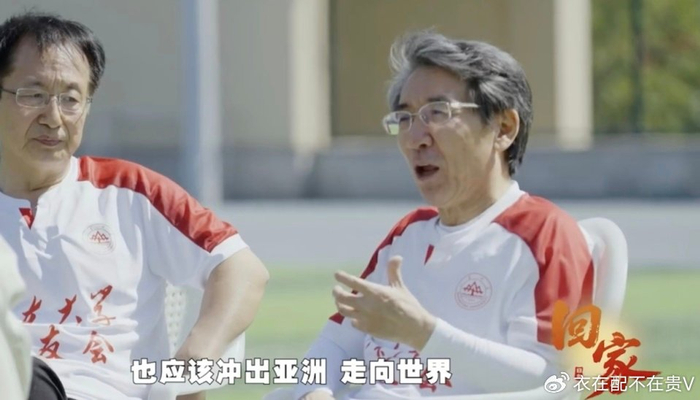 61岁中科院院士：大学时受到国足激励！被做局 只差一步就进世界杯