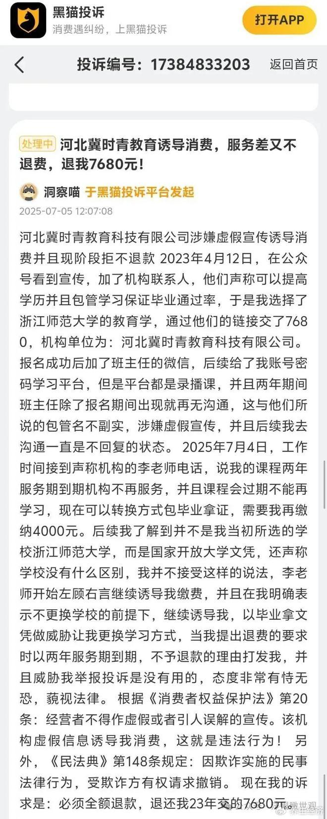 河北冀时青教育科技公司曝丑闻:虚假宣传引发大规模投诉(图1)