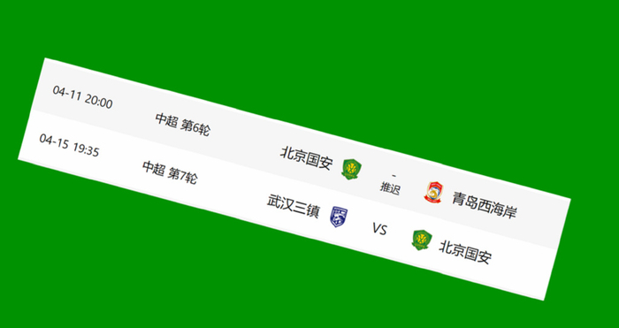 北京国安周末没比赛 就看下周二客场能否拿捏武汉三镇