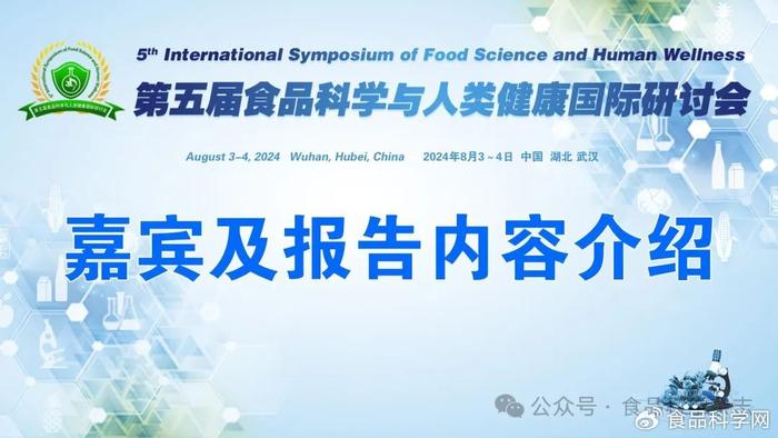 第五届食品科学与人类健康国际研讨会-唐洁教授：川菜工业化关键共性