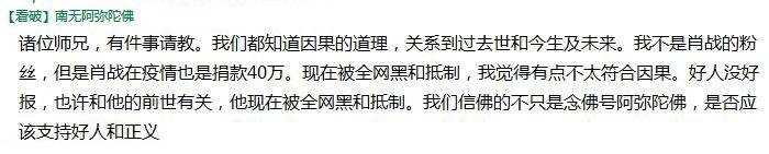 肖战被全网抵制，作为佛弟子是否该抵制一番别的，还肖战一个公道