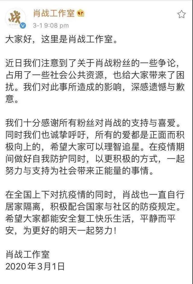 肖战：我再也不敢发微博了