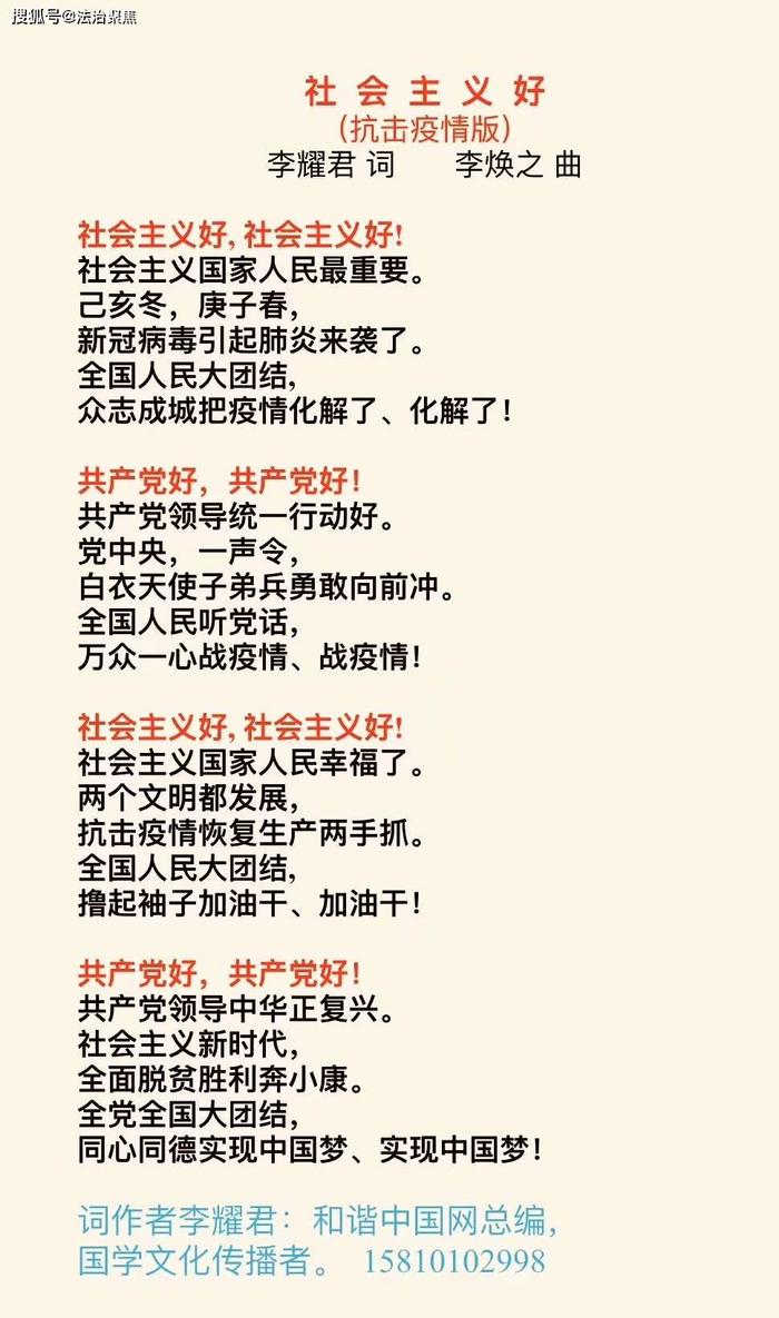 【歌曲】《社会主义好》（抗击疫情版）