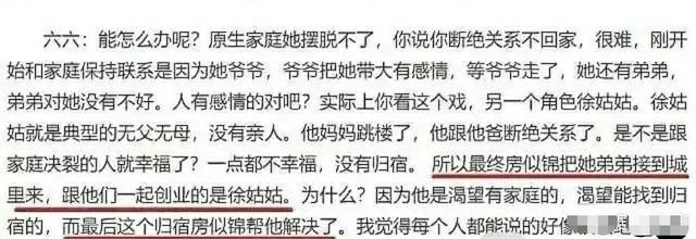 六六剧透《安家》结局：房似锦接弟弟来身边，徐文昌与她一同创业