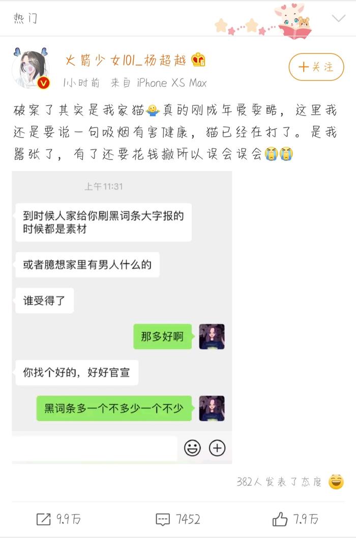 秒删微博，却遭猜疑抽烟或有男友了，杨超越无奈回应：是我家猫