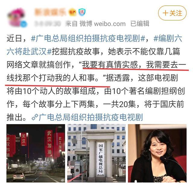 《安家》还在热播，编剧六六奔已赴武汉收集素材，筹拍抗疫电视剧