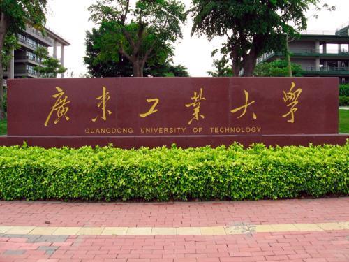 高考志愿填报：广东工业大学，多少分可以报考？