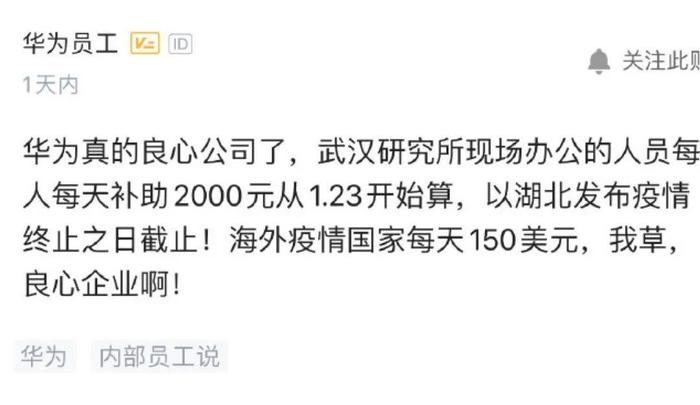 每人每天2000元！华为更新财务招聘：起薪12000，四倍年终奖