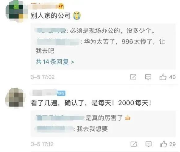 每人每天2000元！华为更新财务招聘：起薪12000，四倍年终奖