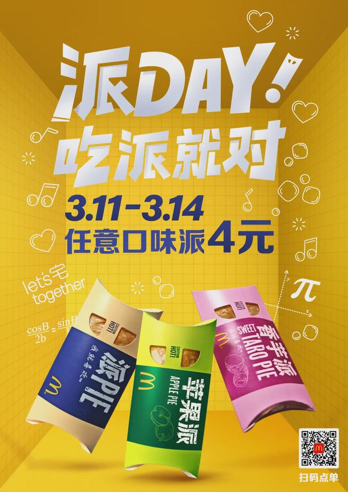 4元吃派，麦当劳云派Day来了！