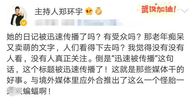 搏击主持郑环宇痛斥方方：写老年痴呆又卖萌的文字，就像怪胎