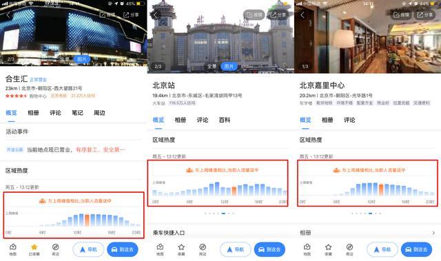 商场车站实时人流量一搜便知 百度地图教你"错峰出行"