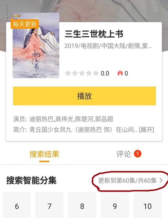 枕上书海外版：60集无删减好燃，帝君百毒不灭，油灯指引东凤