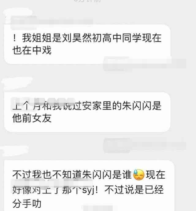 《安家》朱闪闪和刘昊然恋爱过？刘昊然同学爆料其是刘昊然前女友