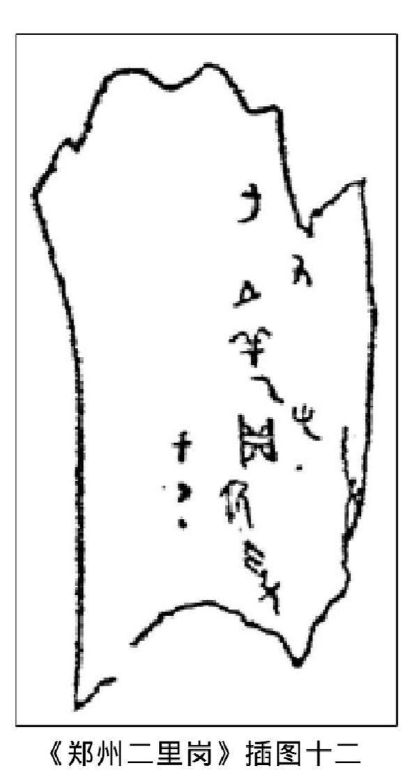 比殷墟更早的甲骨文出土，其中一个字，解开商朝重大历史谜团