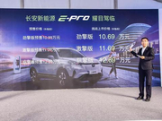 长安新能源E-Pro上市！补贴后售10.69-12.69万元！