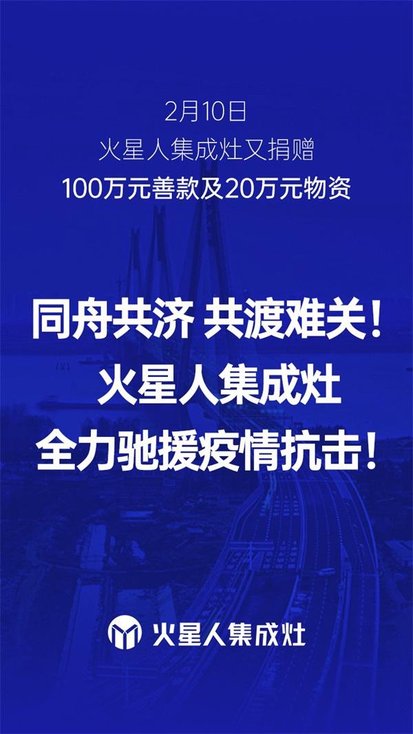 一方有难，八方支援。驰援湖北，抗击疫情，火星人一直在行动！