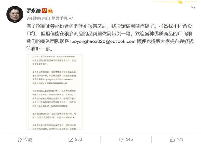 罗永浩宣布进军电商直播，主卖数码科技、图书等产品