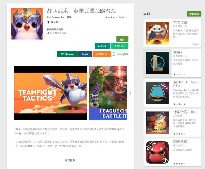 LOL云顶之弈手游版正式登陆iOS和Android平台，安装及设置教程