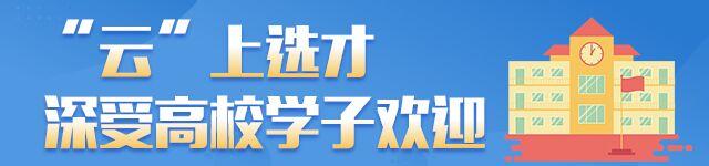 【在习近平总书记重要讲话指引下】湖南：非常之举稳就业