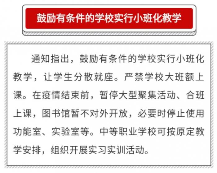 又一省份确定开学时间，返校后将采取七项防控措施，家长拍手叫好