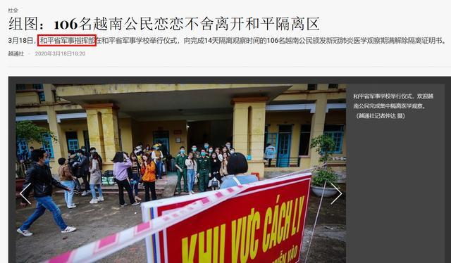 越南防控新冠肺炎疫情有强大执行力：西方很惊讶，对中国也有益
