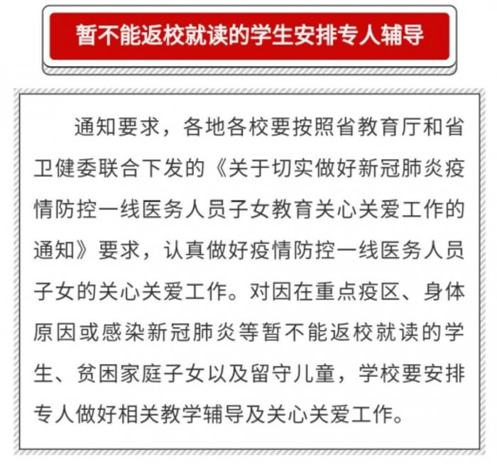 又一省份确定开学时间，返校后将采取七项防控措施，家长拍手叫好