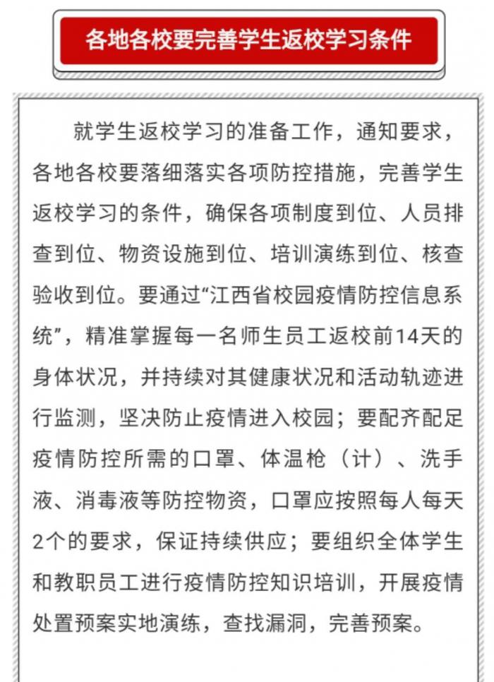 又一省份确定开学时间，返校后将采取七项防控措施，家长拍手叫好