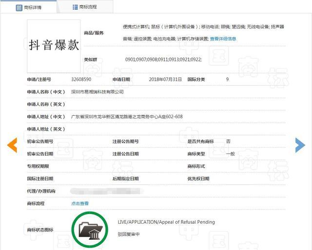 “抖音爆款”商标申请被驳回，深圳一公司怒告国知局