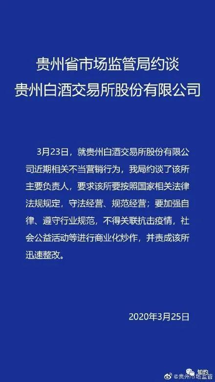 “抗疫英雄平价购茅台”的假慈善！最高检机关报：厚颜无耻！