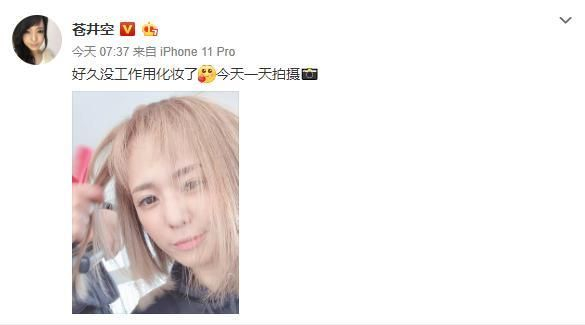 苍井空开始复工!一头金黄色靓丽秀发,宛如十八岁少女