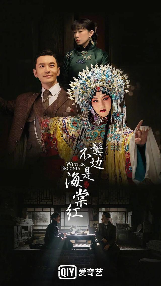 《鬓边不是海棠红》：黄晓明演耽美可以，但别碰瓷《霸王别姬》